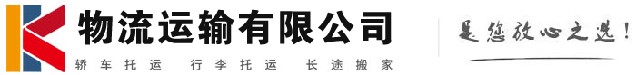 茌平物流有限公司
